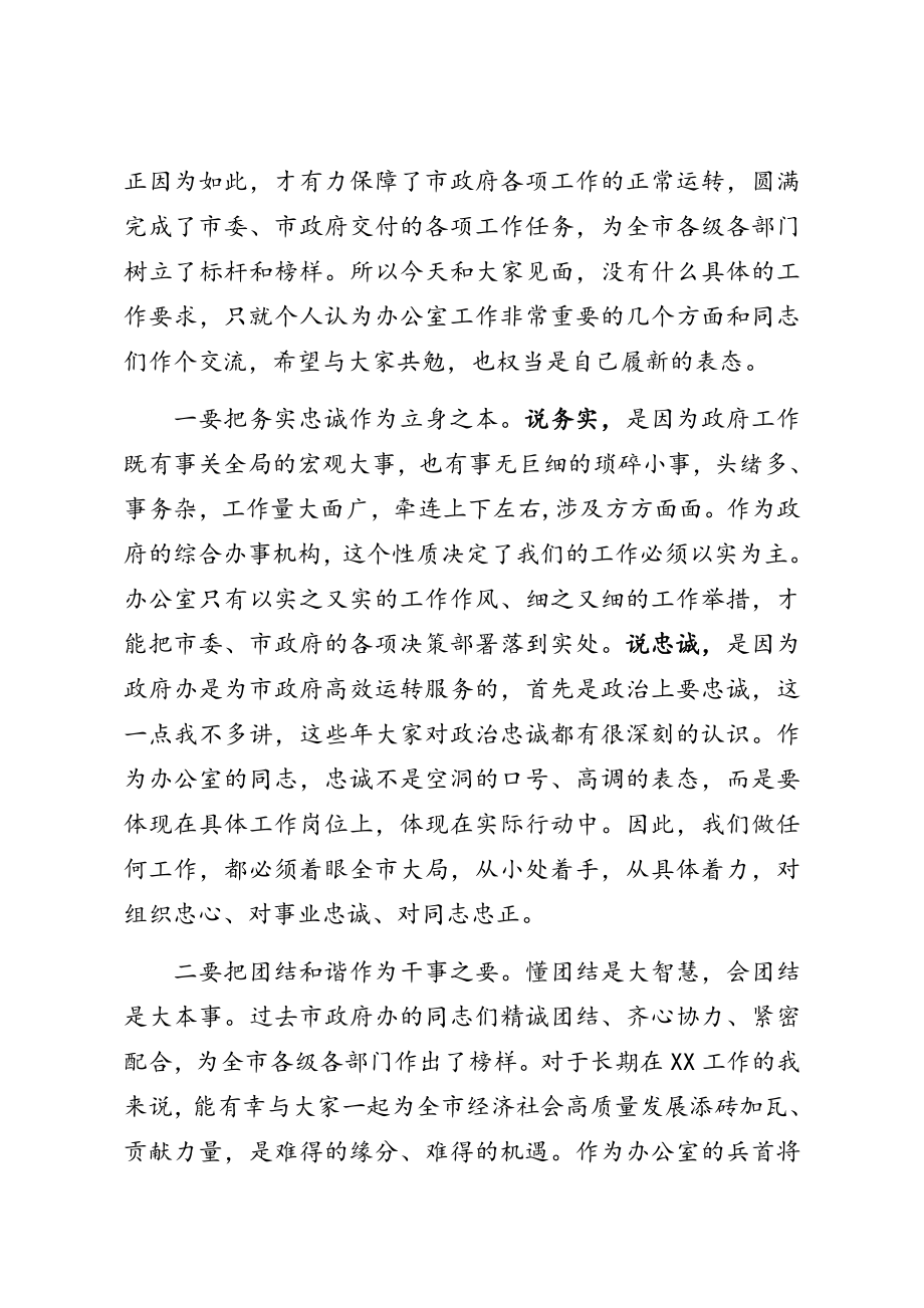 任职市政府秘书长表态发言.doc_第2页