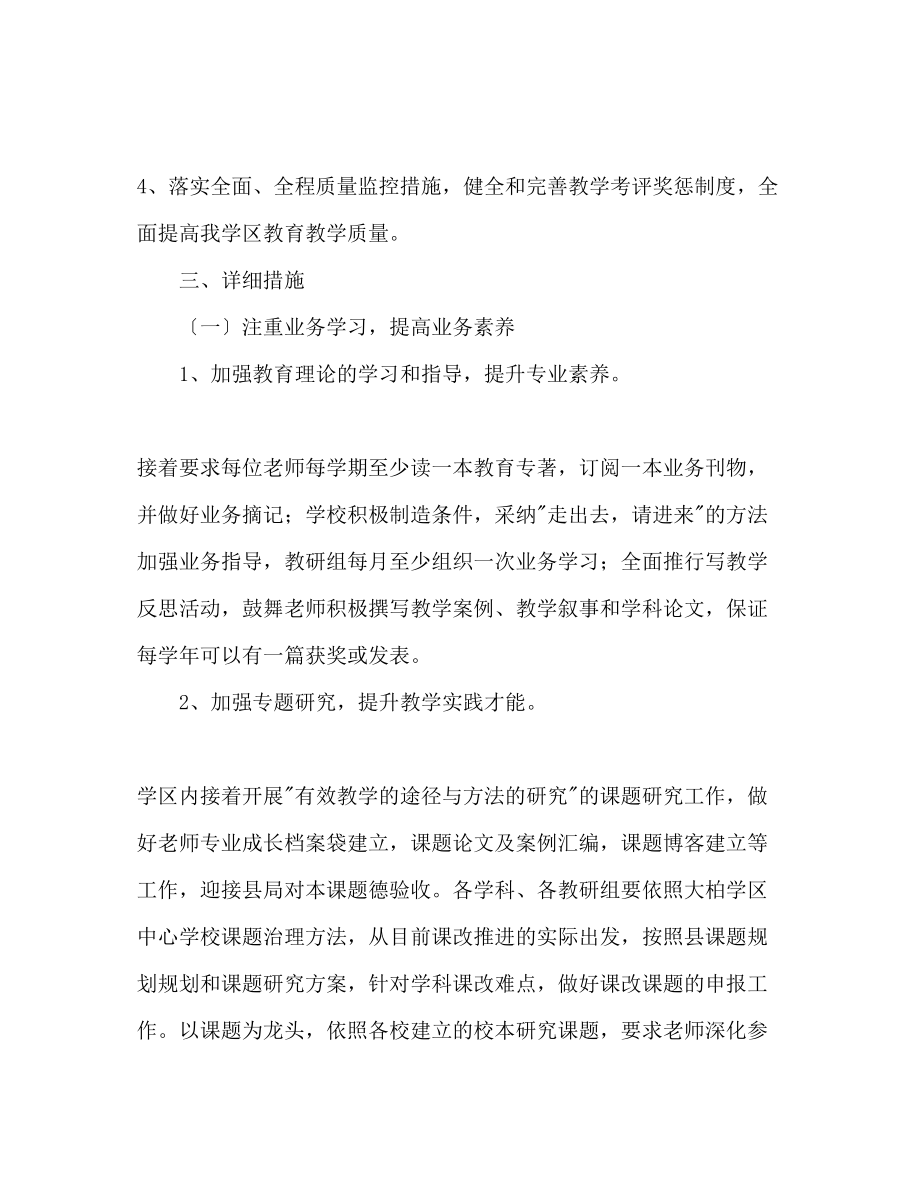 2023年教务处工作计划范文3.docx_第2页