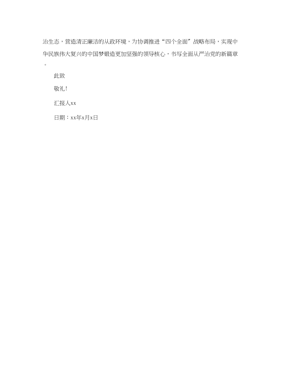 2023年党课思想汇报1000字.docx_第3页