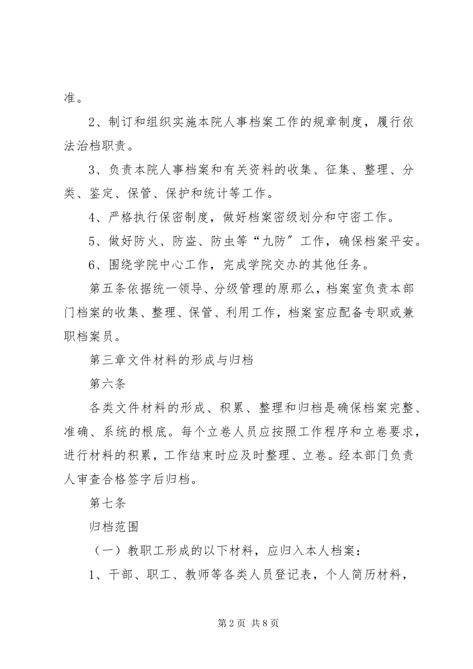 2023年人事档案管理办法试行.docx_第2页