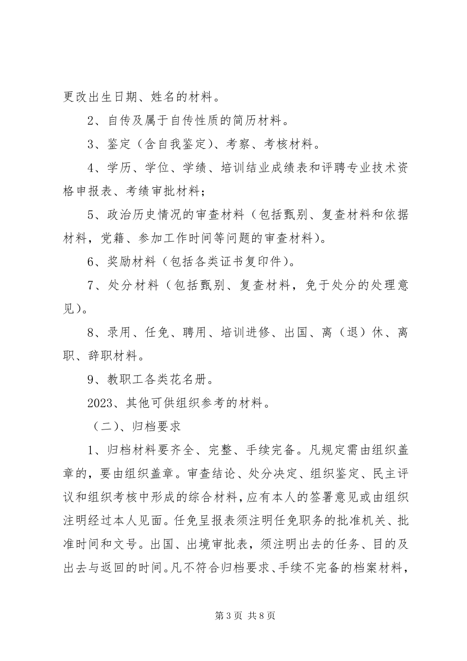 2023年人事档案管理办法试行.docx_第3页