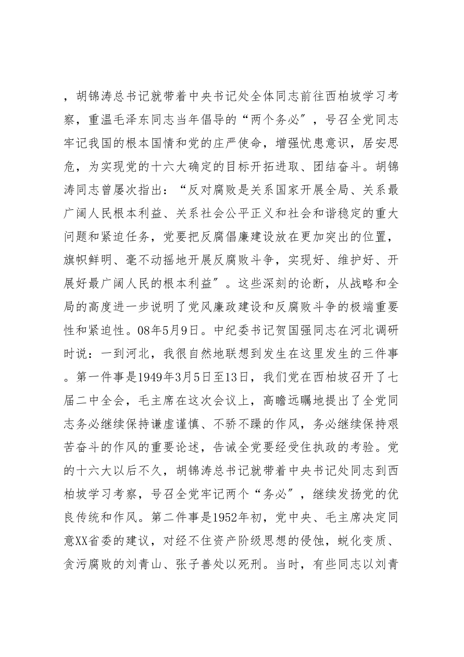 2023年建党88周年党课讲课稿材料.doc_第2页