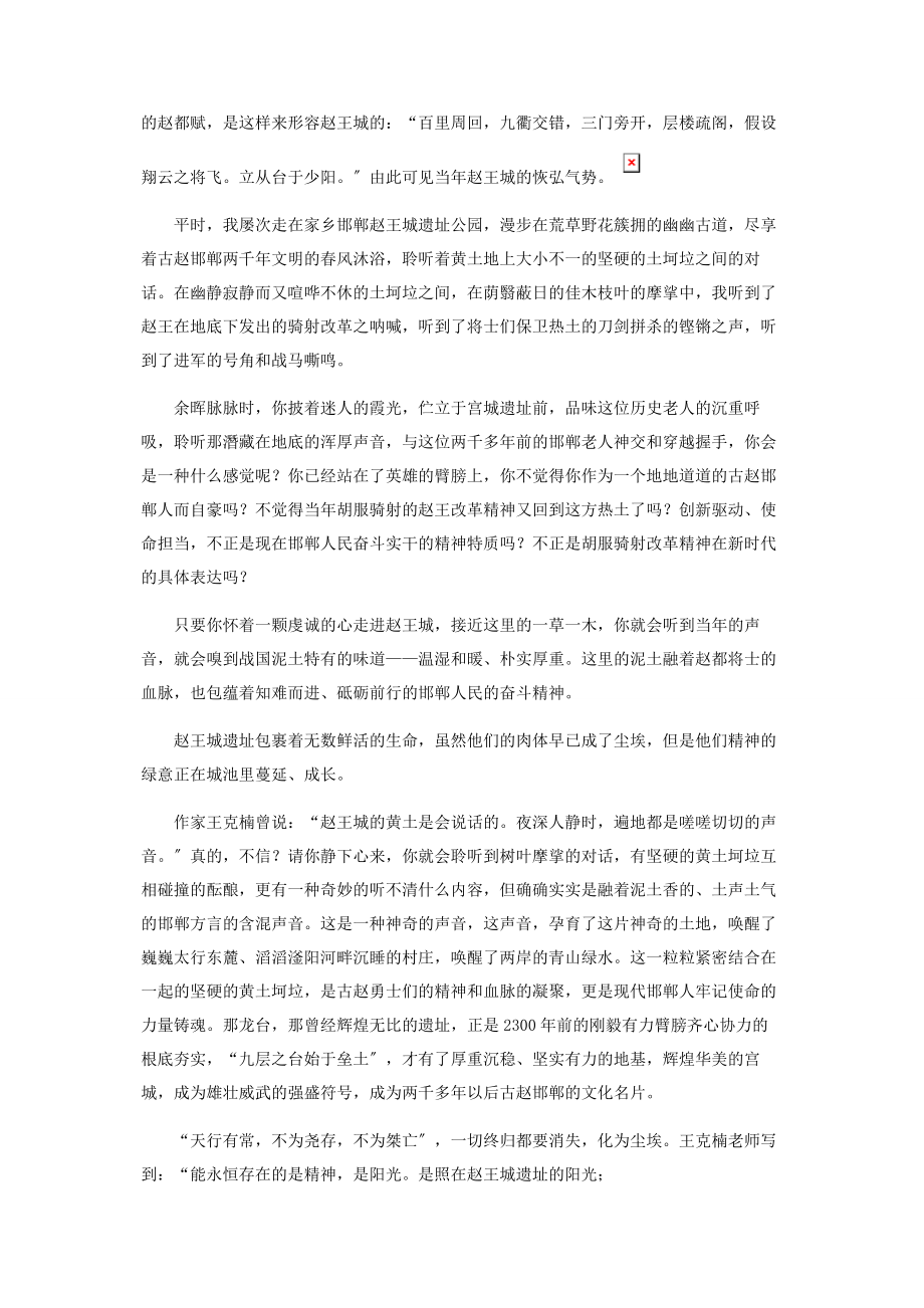 2023年千年宫城话沧桑.docx_第3页