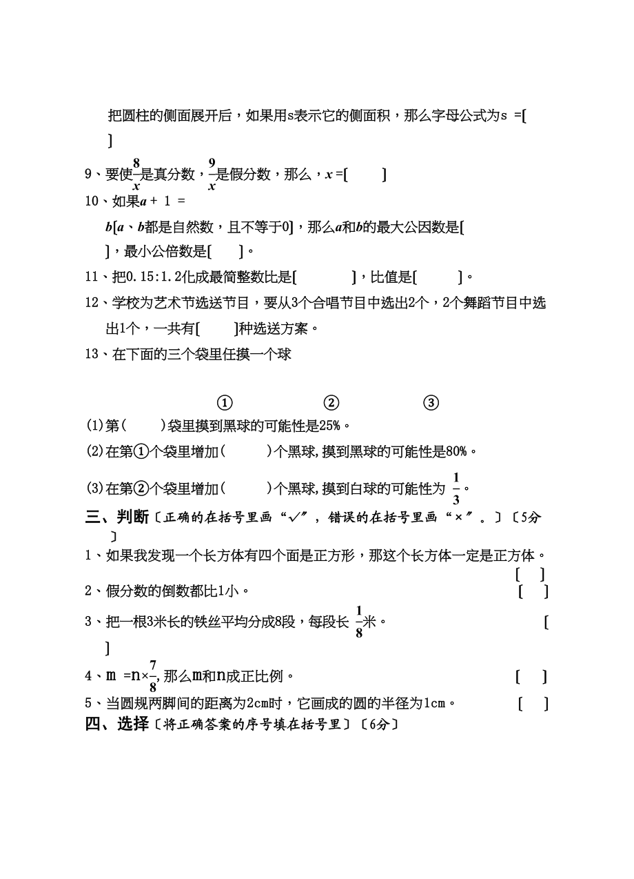 2023年遂州外国语下期六年级适应性考试三数学试卷.docx_第2页