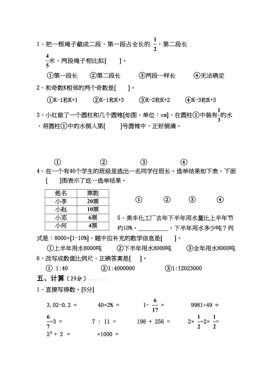 2023年遂州外国语下期六年级适应性考试三数学试卷.docx_第3页