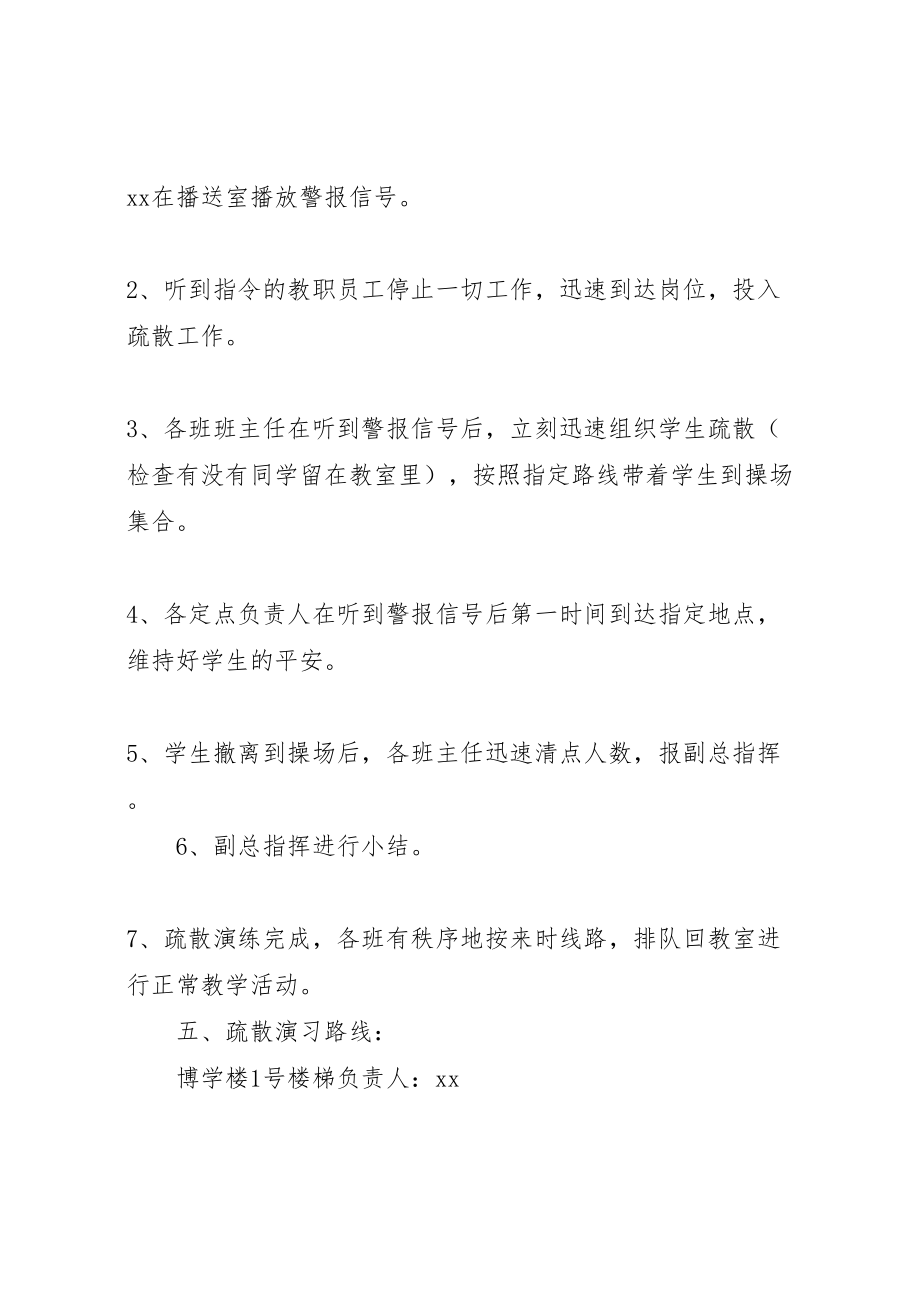 2023年小学紧急情况疏散演习活动方案.doc_第2页