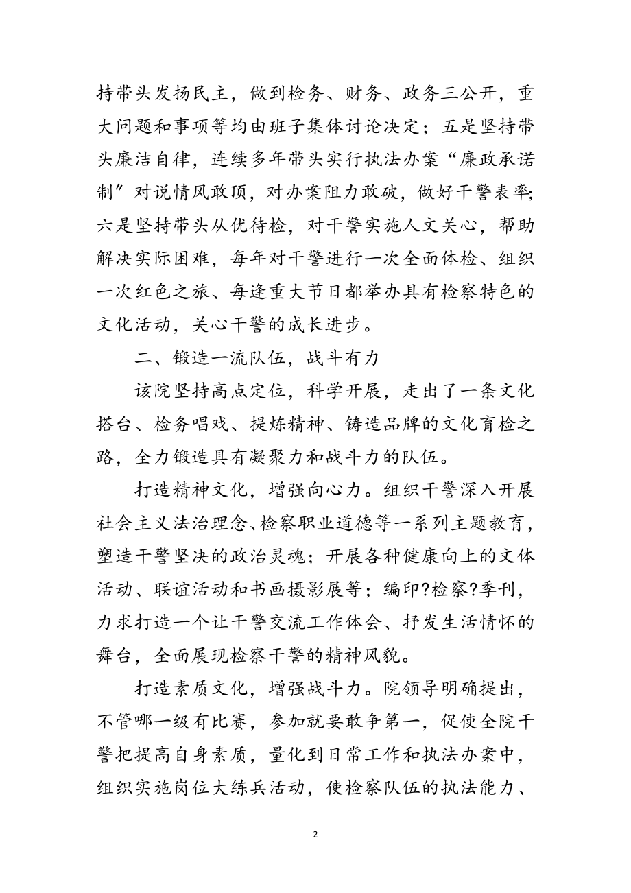 2023年检察院文化教育汇报材料范文.doc_第2页