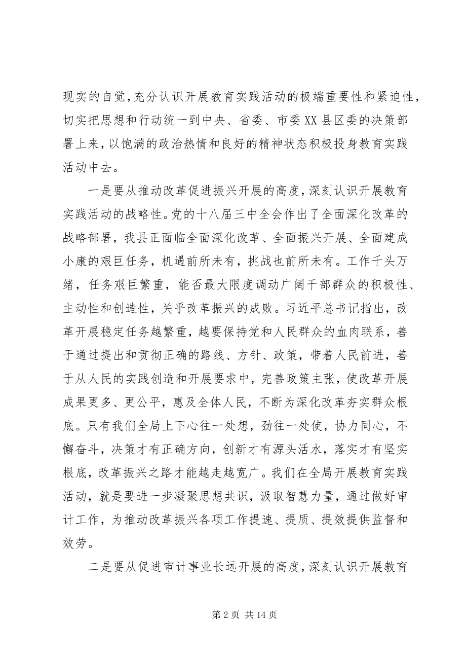 2023年群众路线动员会致辞.docx_第2页