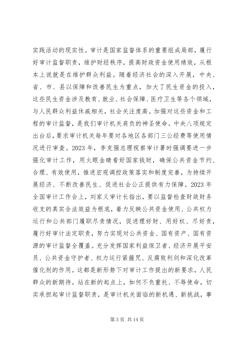 2023年群众路线动员会致辞.docx_第3页