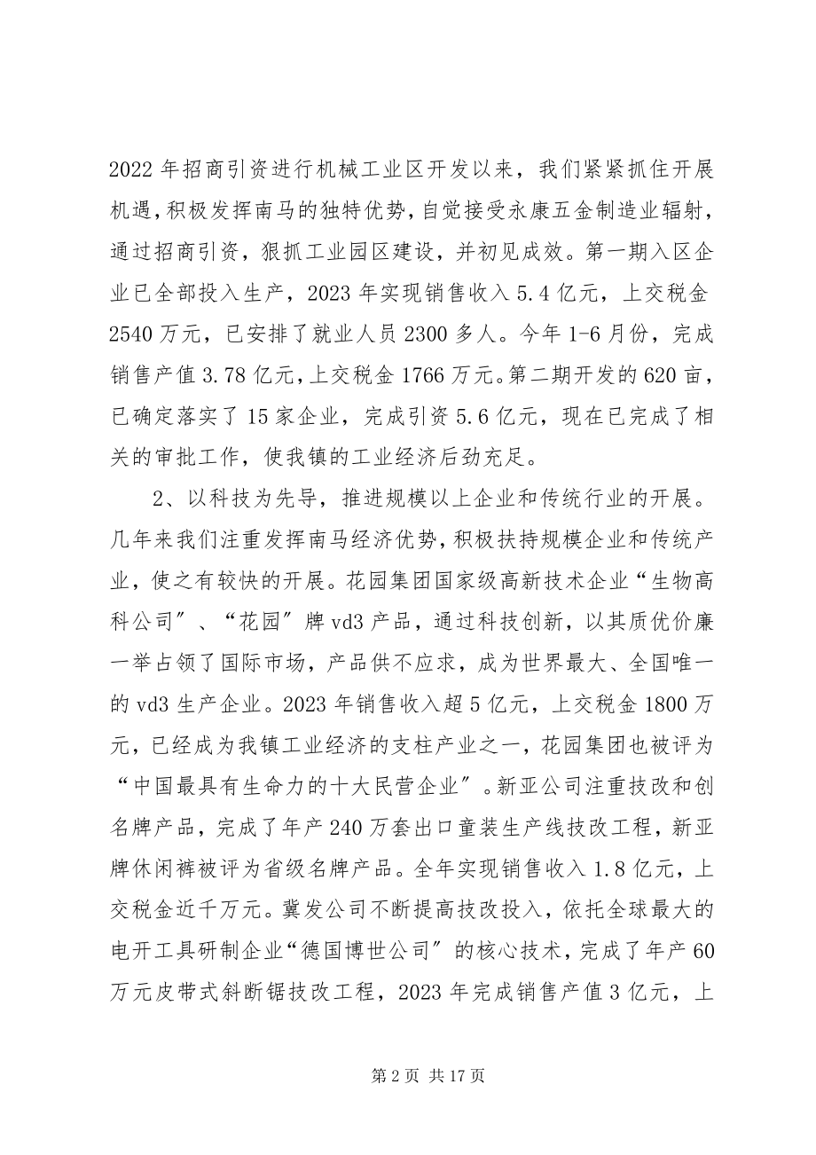 2023年xx镇近三年工作总结.docx_第2页