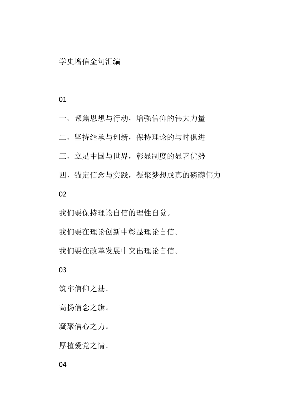 学史增信金句汇编.docx_第1页