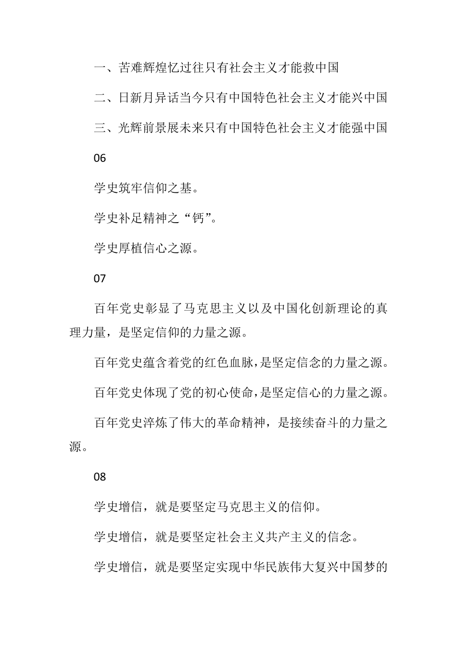 学史增信金句汇编.docx_第3页