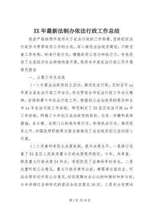 2023年法制办依法行政工作总结.docx