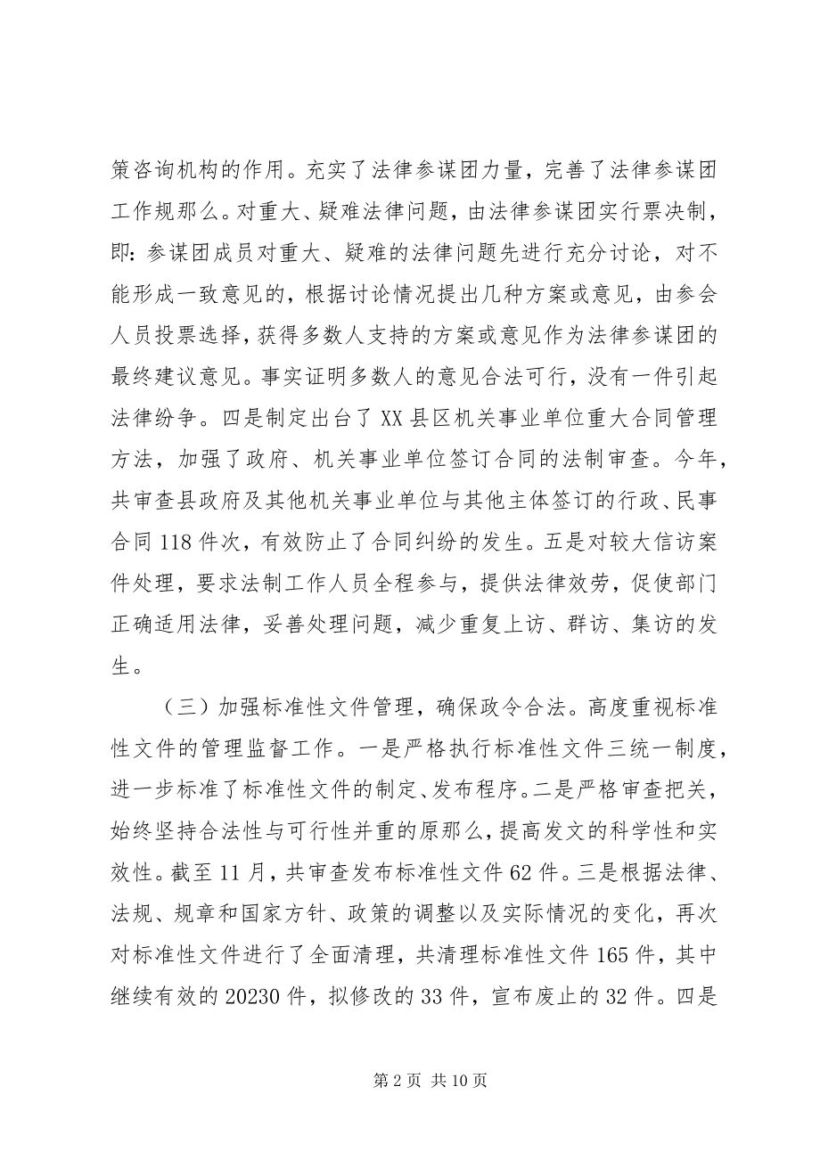 2023年法制办依法行政工作总结.docx_第2页