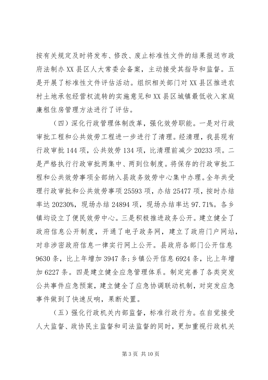 2023年法制办依法行政工作总结.docx_第3页