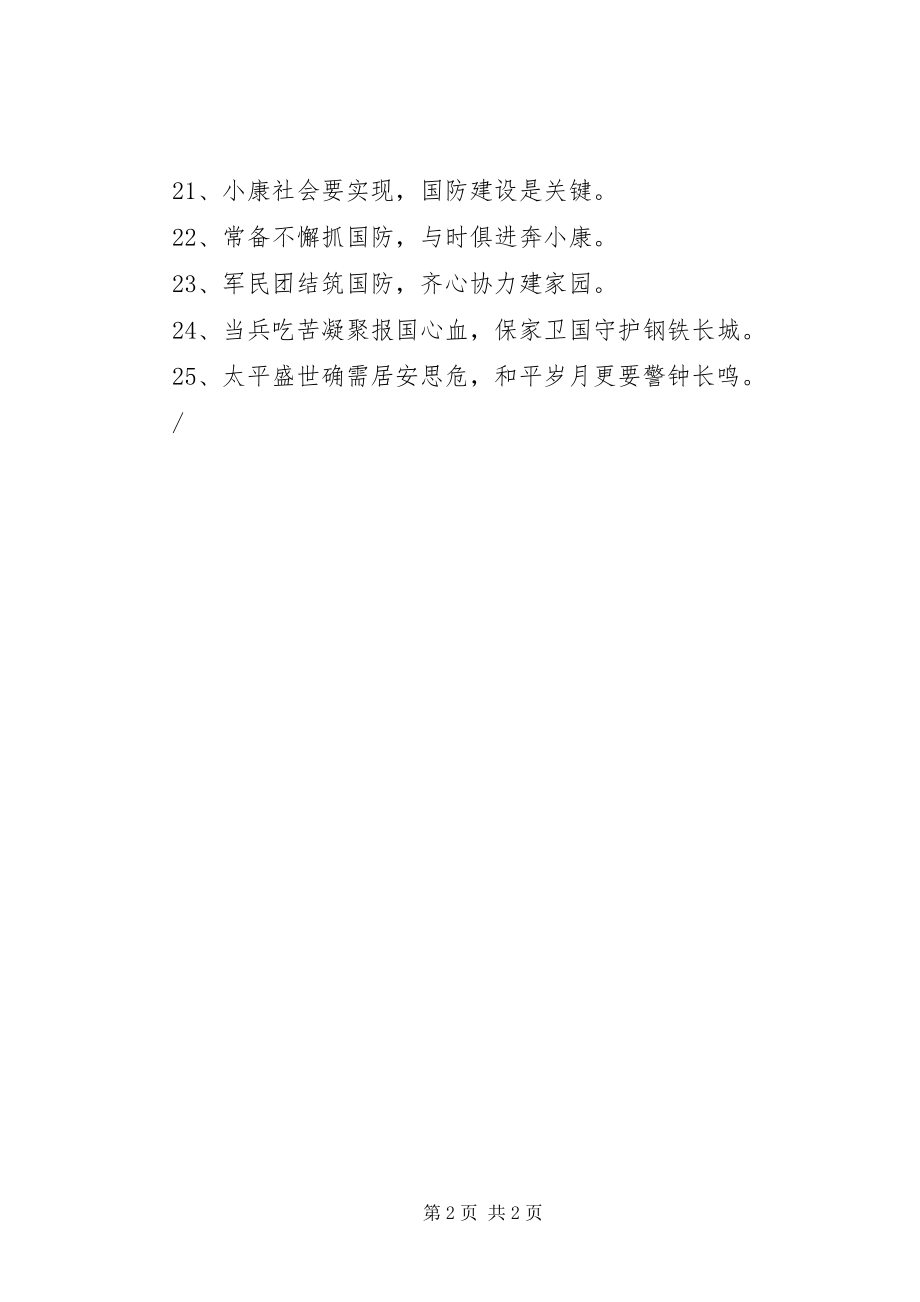 2023年征兵标语征兵宣传标语征兵标语大全.docx_第2页