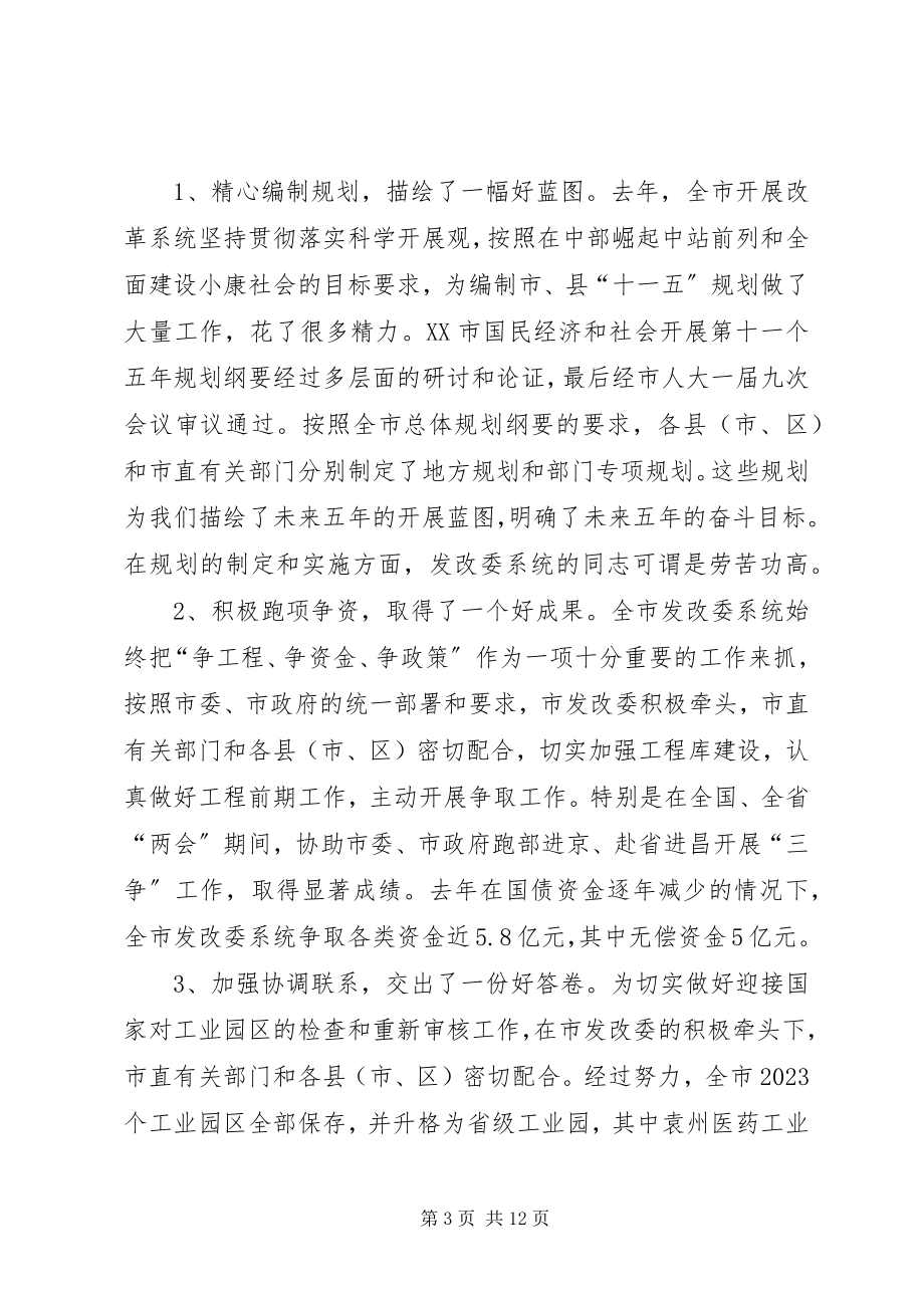 2023年副市长在全市发展和改革工作会议上的致辞.docx_第3页