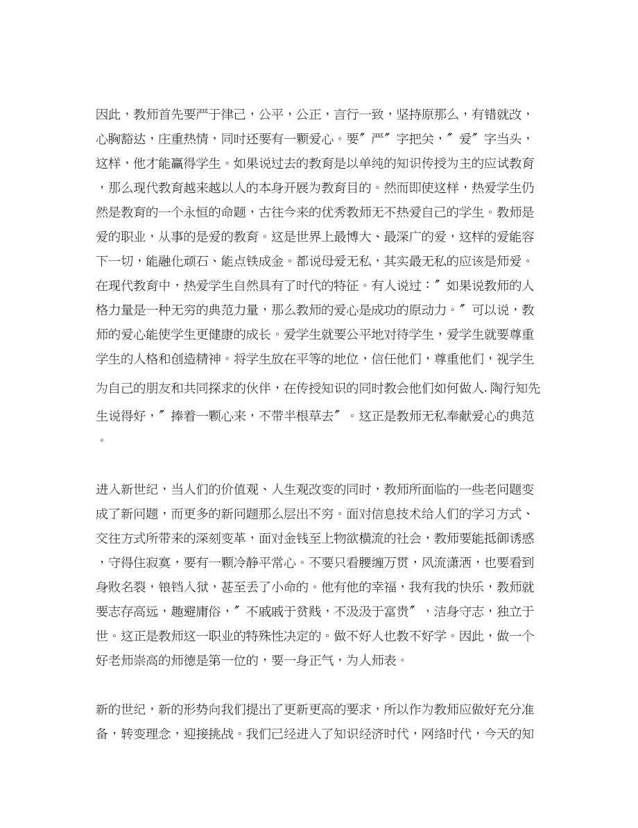 2023年个人师德学习心得体会.docx_第3页