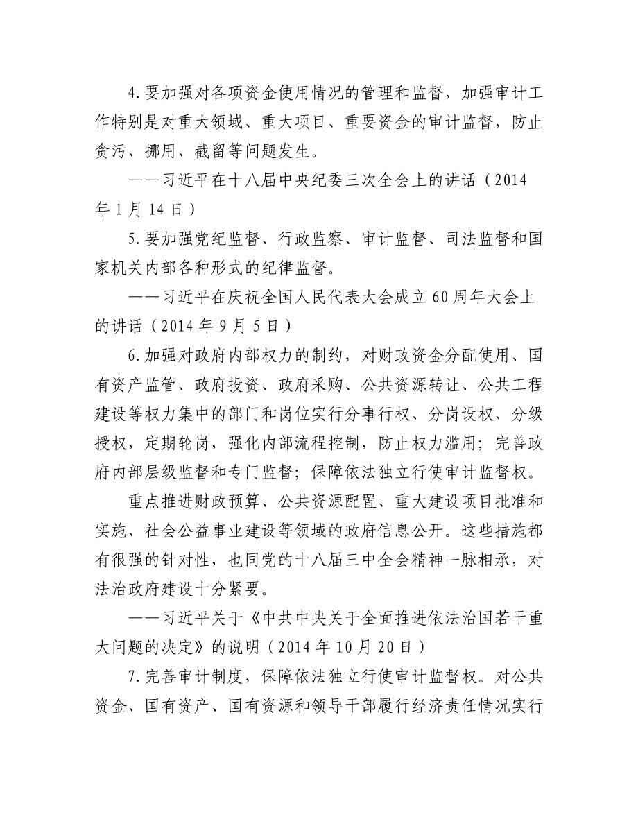 关于审计工作重要论述汇编（20例）.docx_第2页