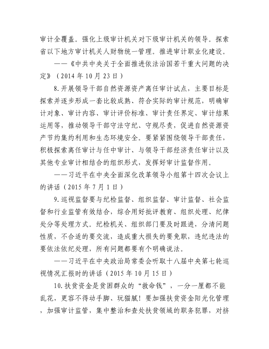 关于审计工作重要论述汇编（20例）.docx_第3页