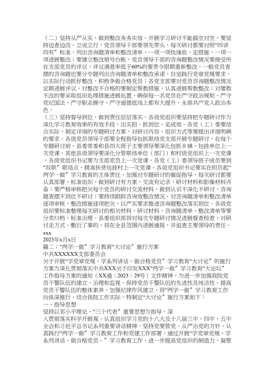 2023年公路治超站两学一做专题学习讨论方案2.docx_第2页