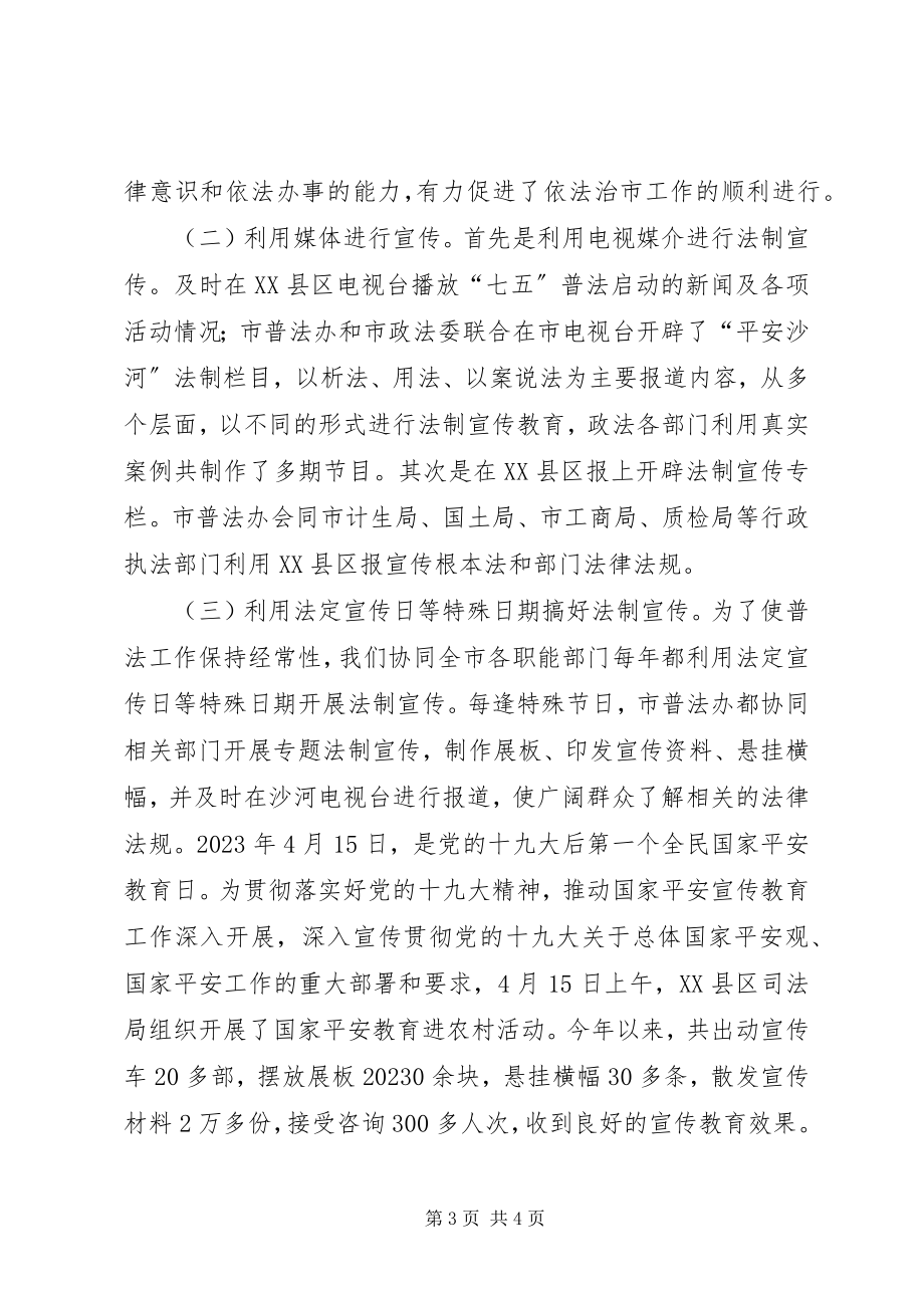 2023年司法局普法工作总结.docx_第3页