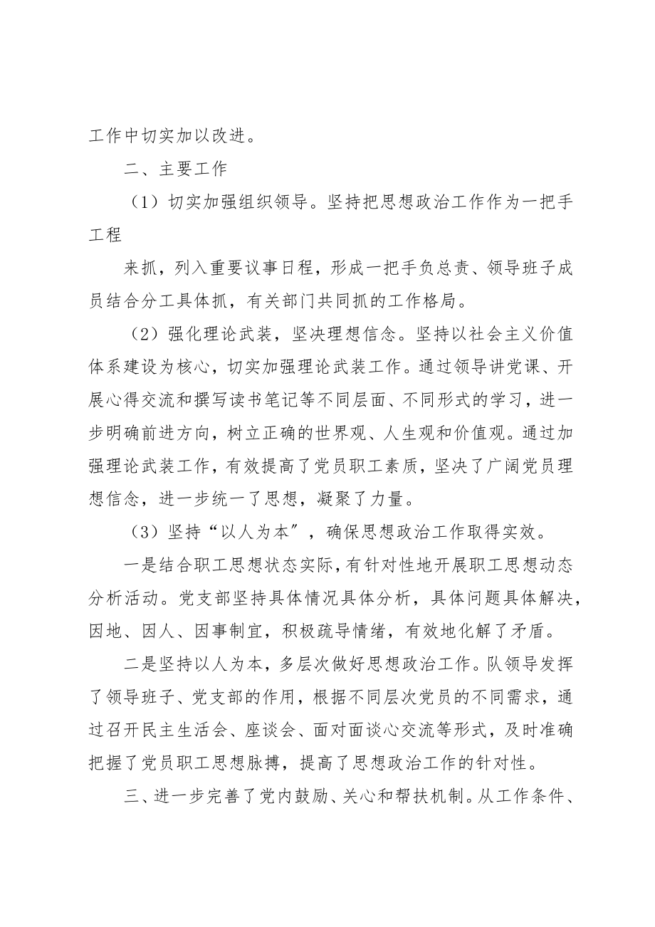 2023年第二季度职工思想动态新编.docx_第2页