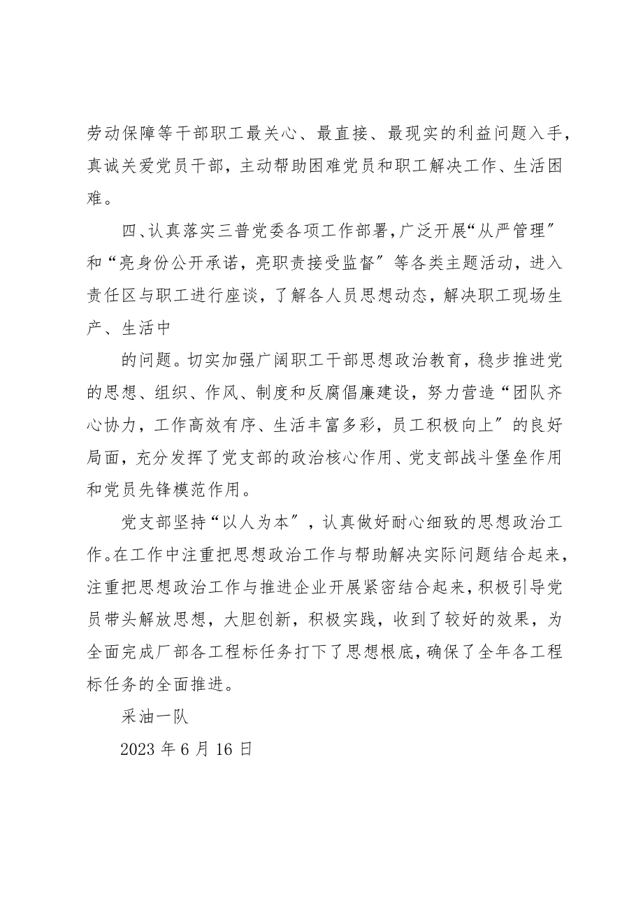 2023年第二季度职工思想动态新编.docx_第3页