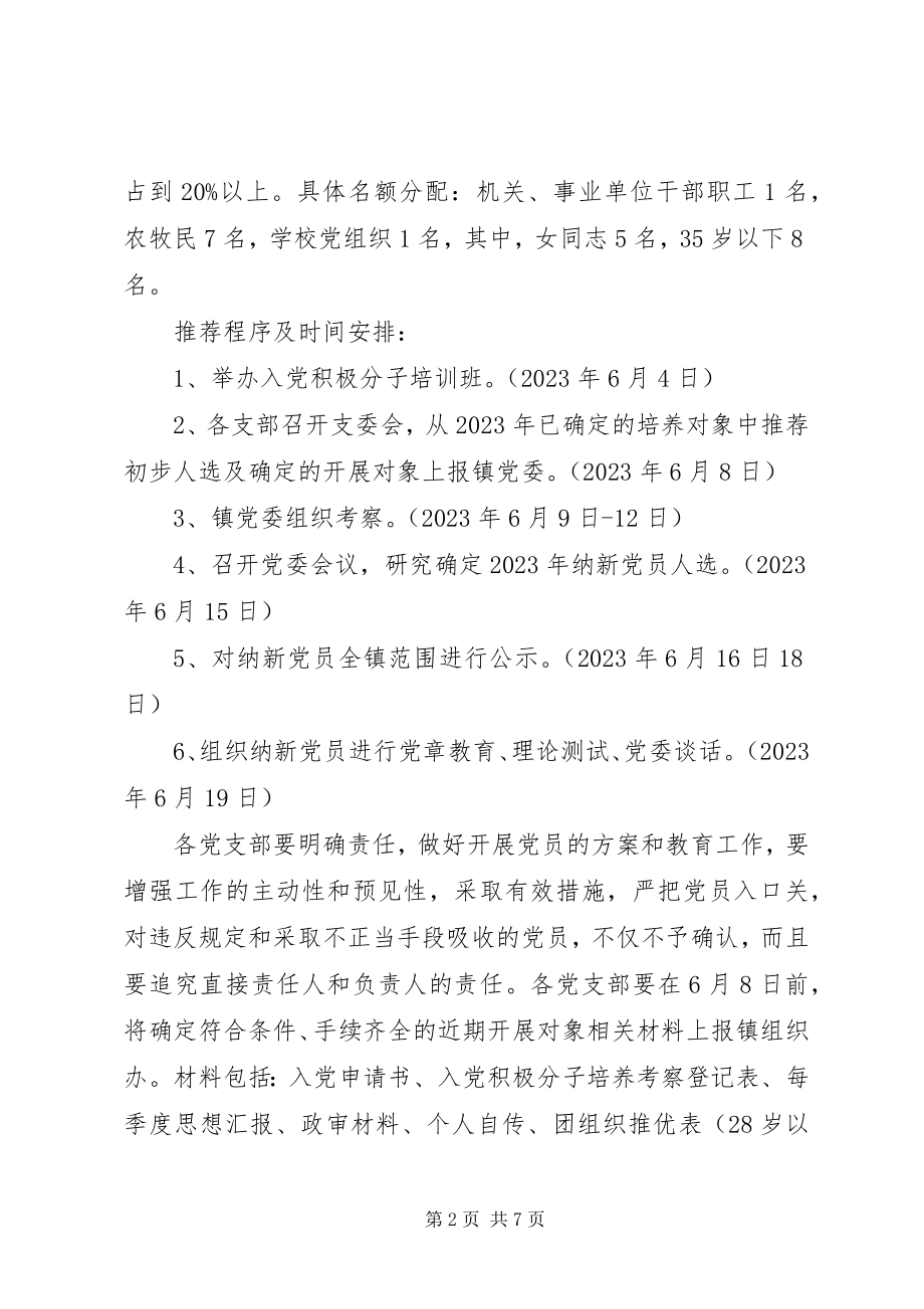 2023年乡镇年度发展党员工作计划.docx_第2页