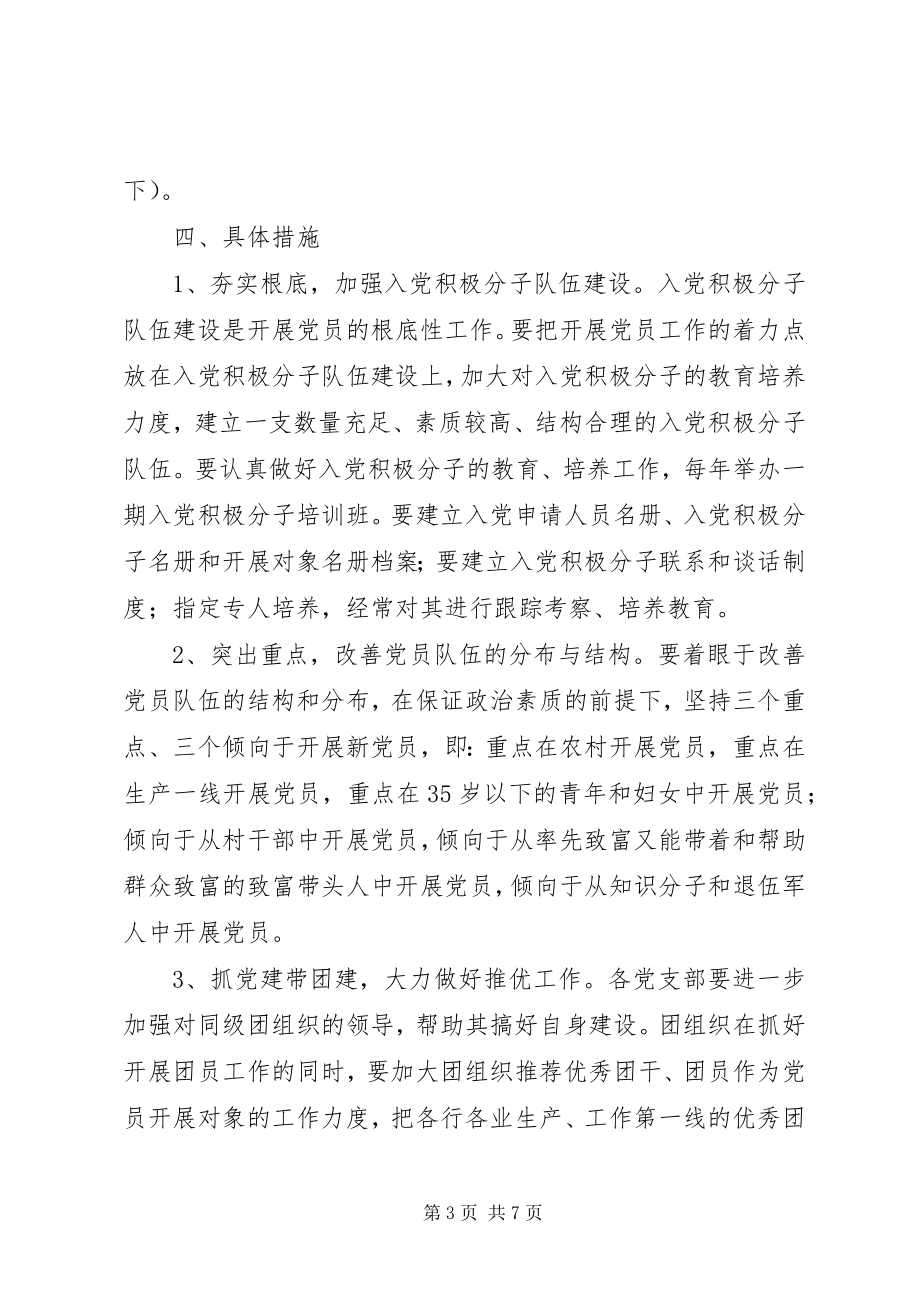 2023年乡镇年度发展党员工作计划.docx_第3页