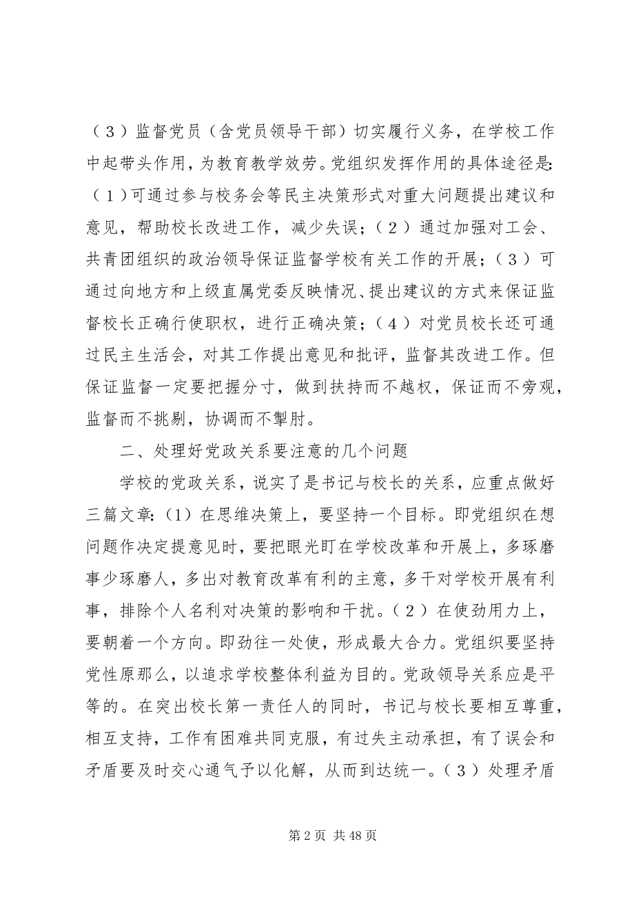 2023年中小学党组织的地位与作用可用三句话.docx_第2页