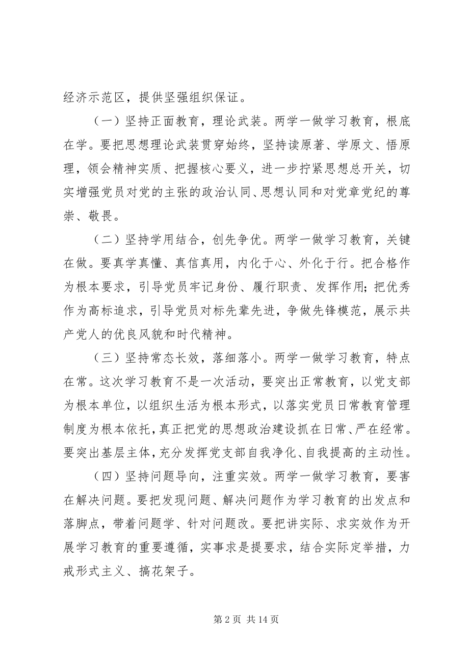 2023年在全镇党员中开展“学党章党规、学系列致辞做合格党员”学习教育的实施方案.docx_第2页