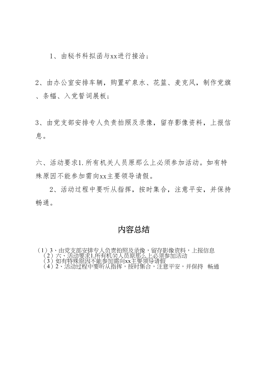 2023年机关党支部追寻先烈足迹传承红色精神主题党日活动方案.doc_第3页