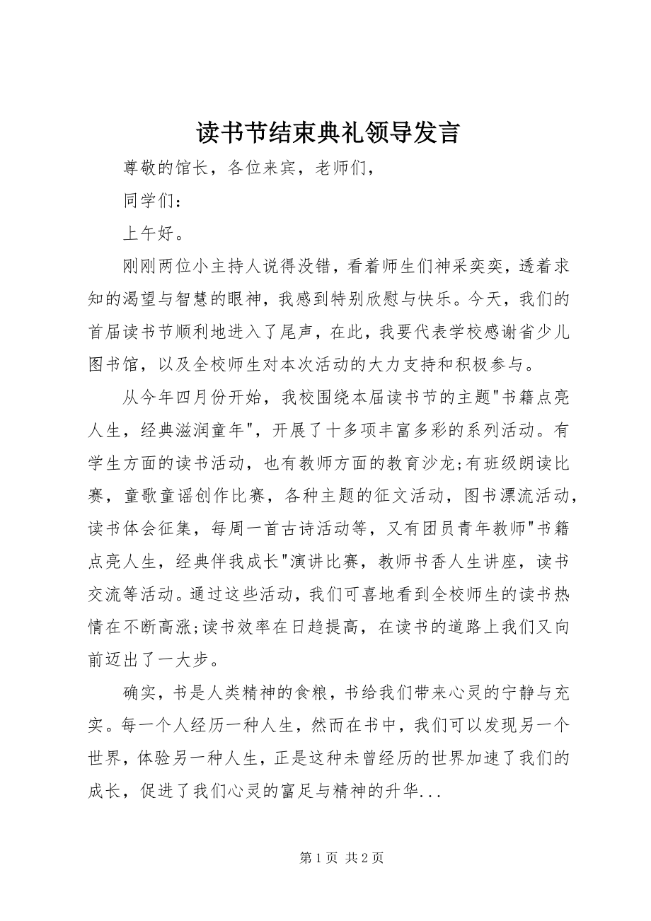 2023年读书节结束典礼领导讲话.docx_第1页