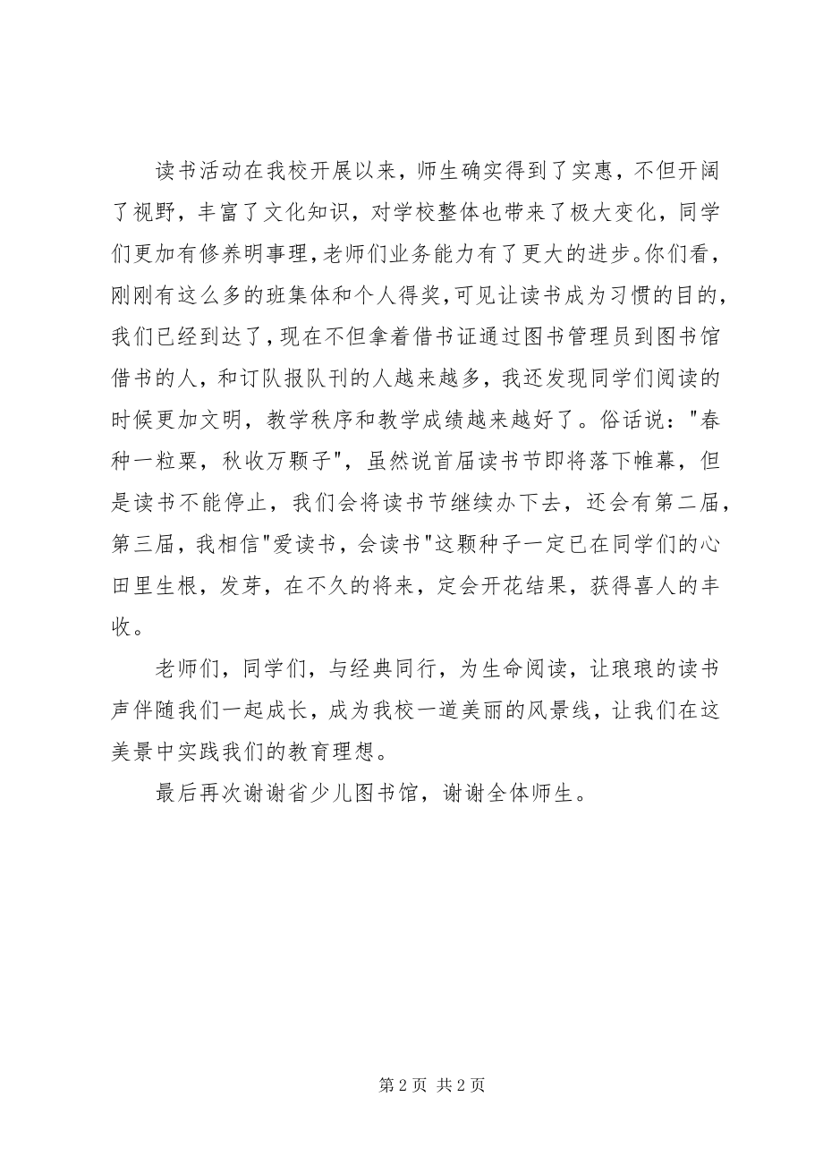 2023年读书节结束典礼领导讲话.docx_第2页