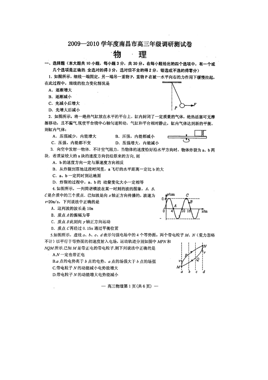 2023年度南昌市高三年级调研测试卷（物理）高中物理.docx_第1页