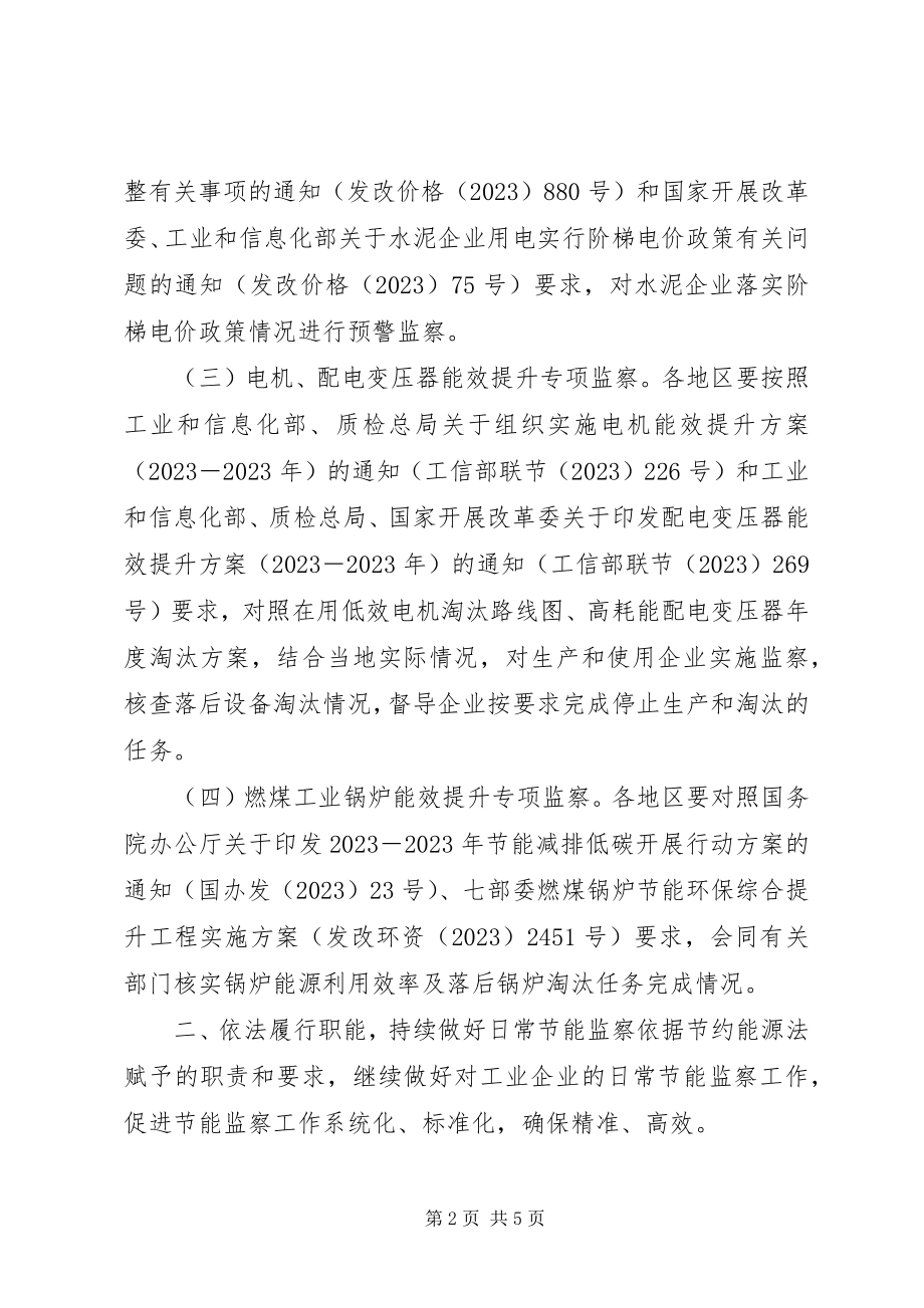 2023年工业节能监察重点工作计划.docx_第2页