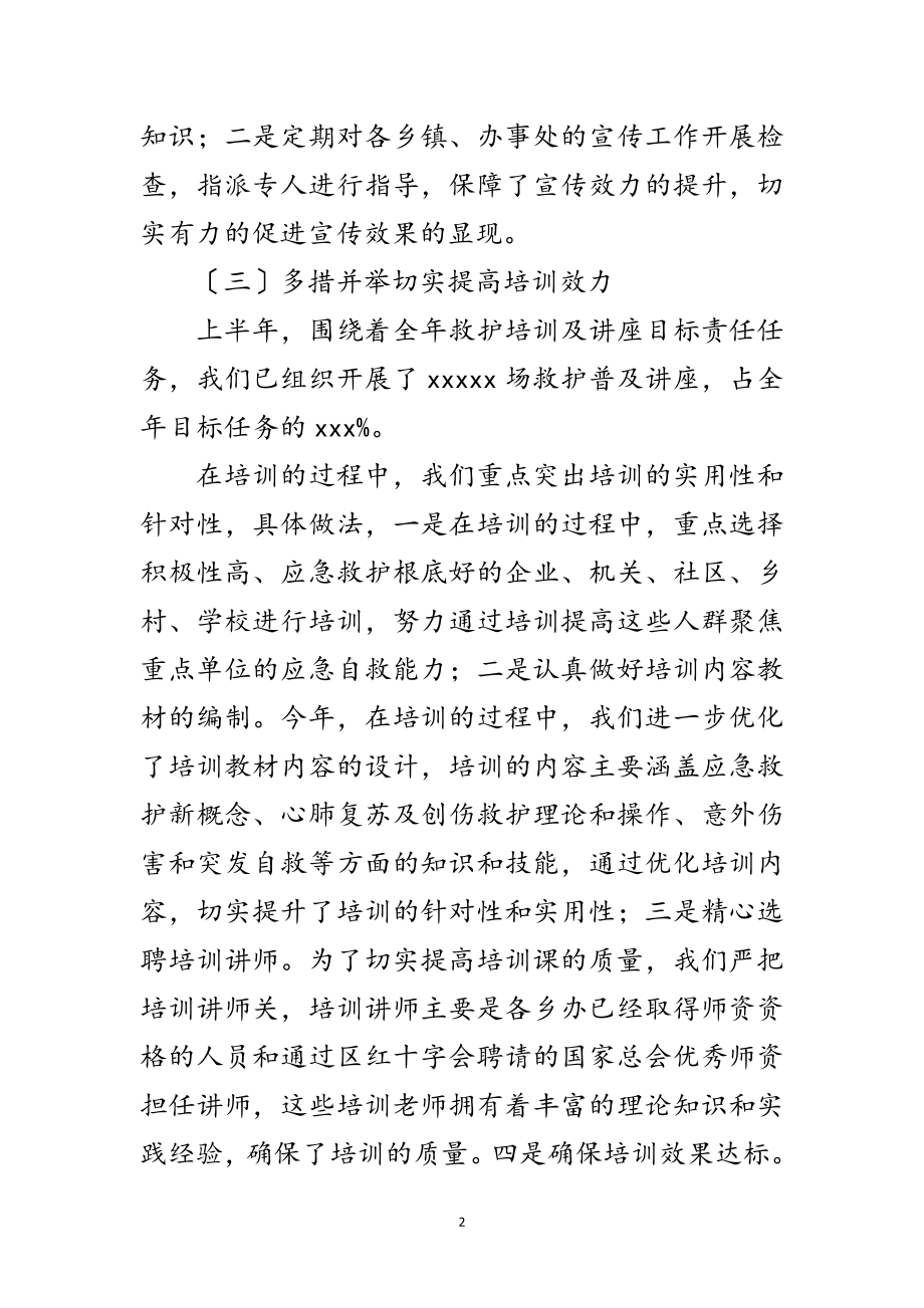 2023年红十字会赈济部上半年总结范文.doc_第2页