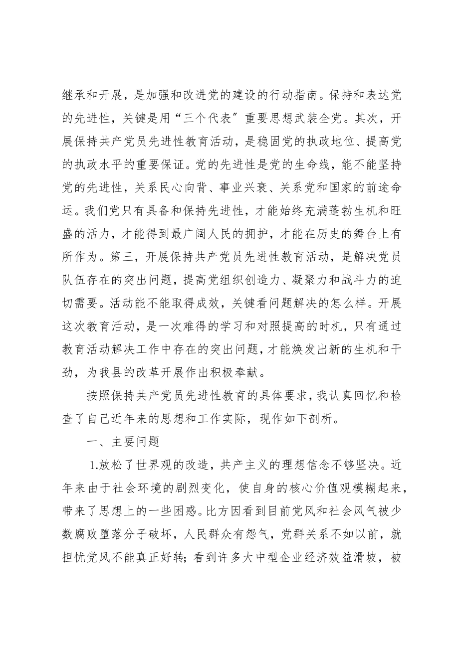 2023年第二批次党员个人自我剖析材料新编.docx_第2页