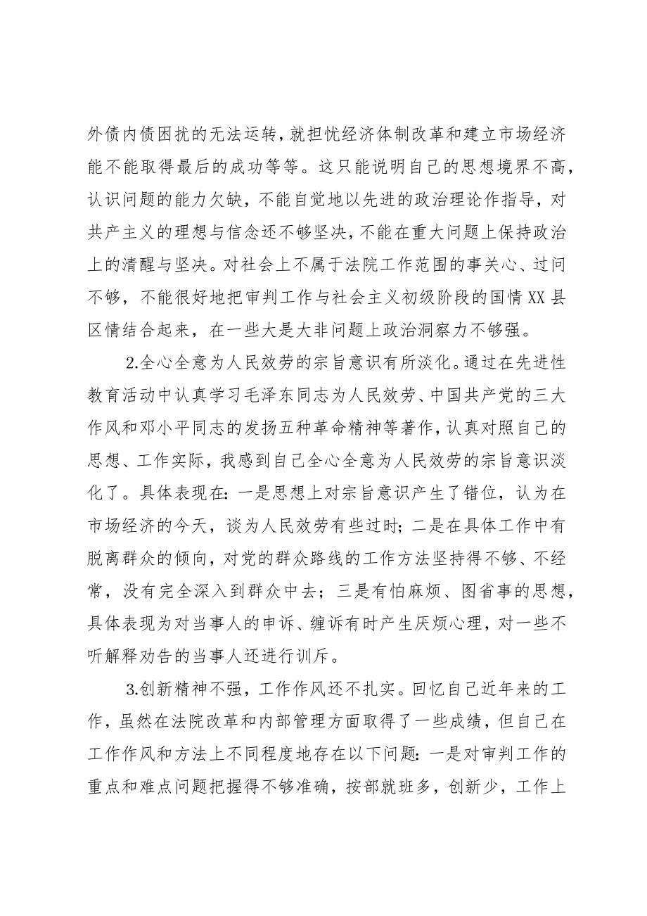 2023年第二批次党员个人自我剖析材料新编.docx_第3页