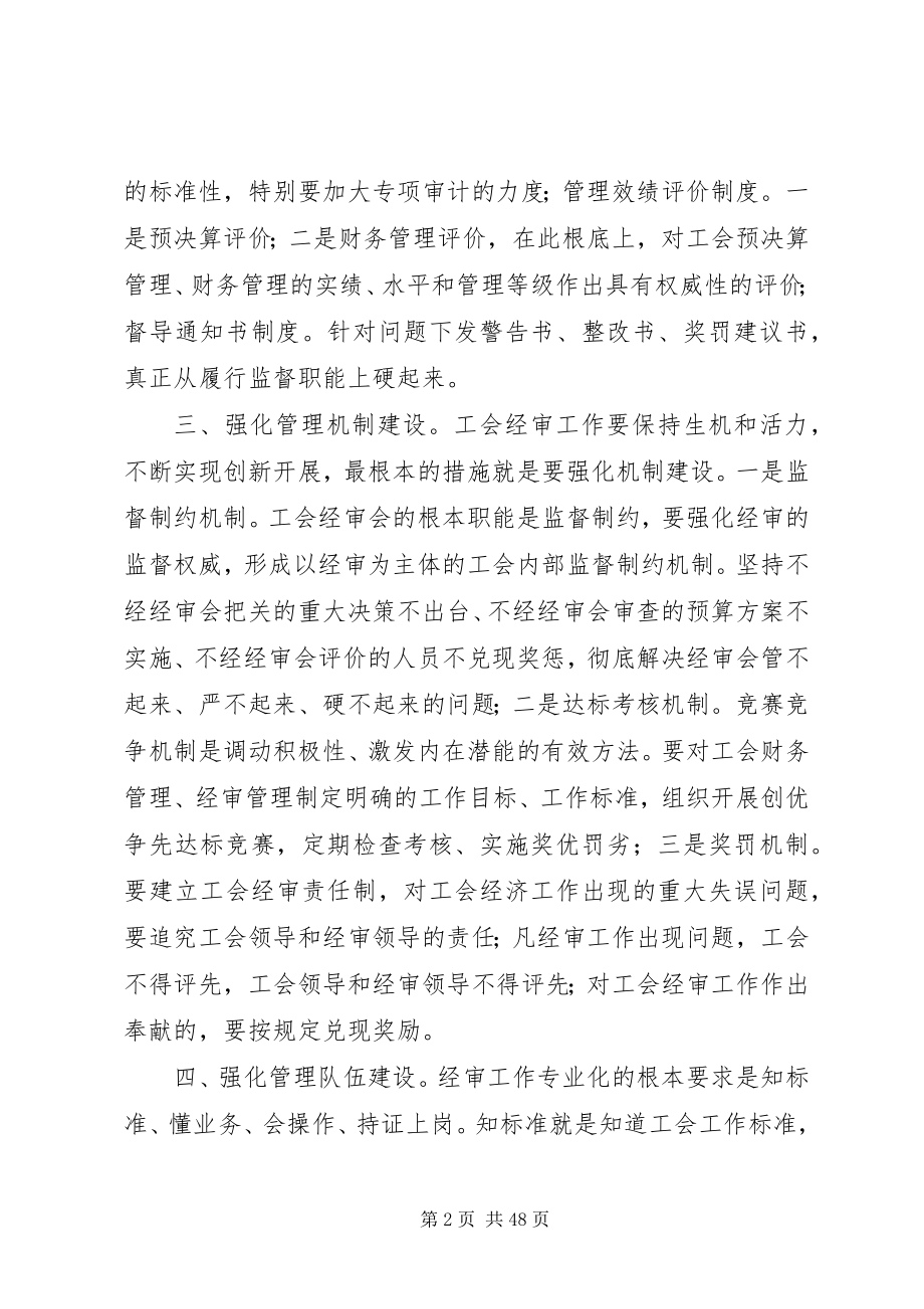 2023年强化工会经审工作的四要素.docx_第2页