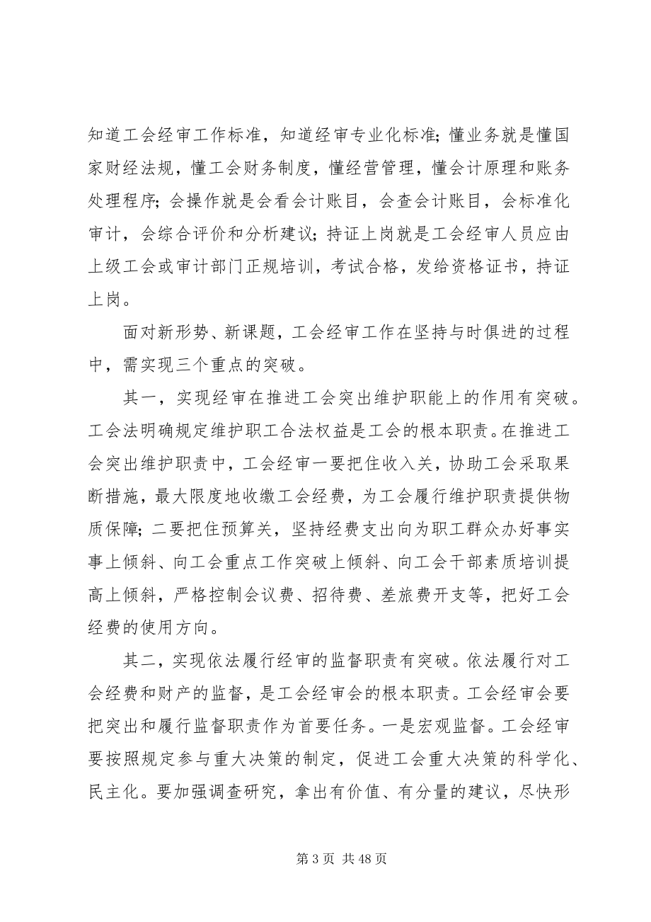 2023年强化工会经审工作的四要素.docx_第3页