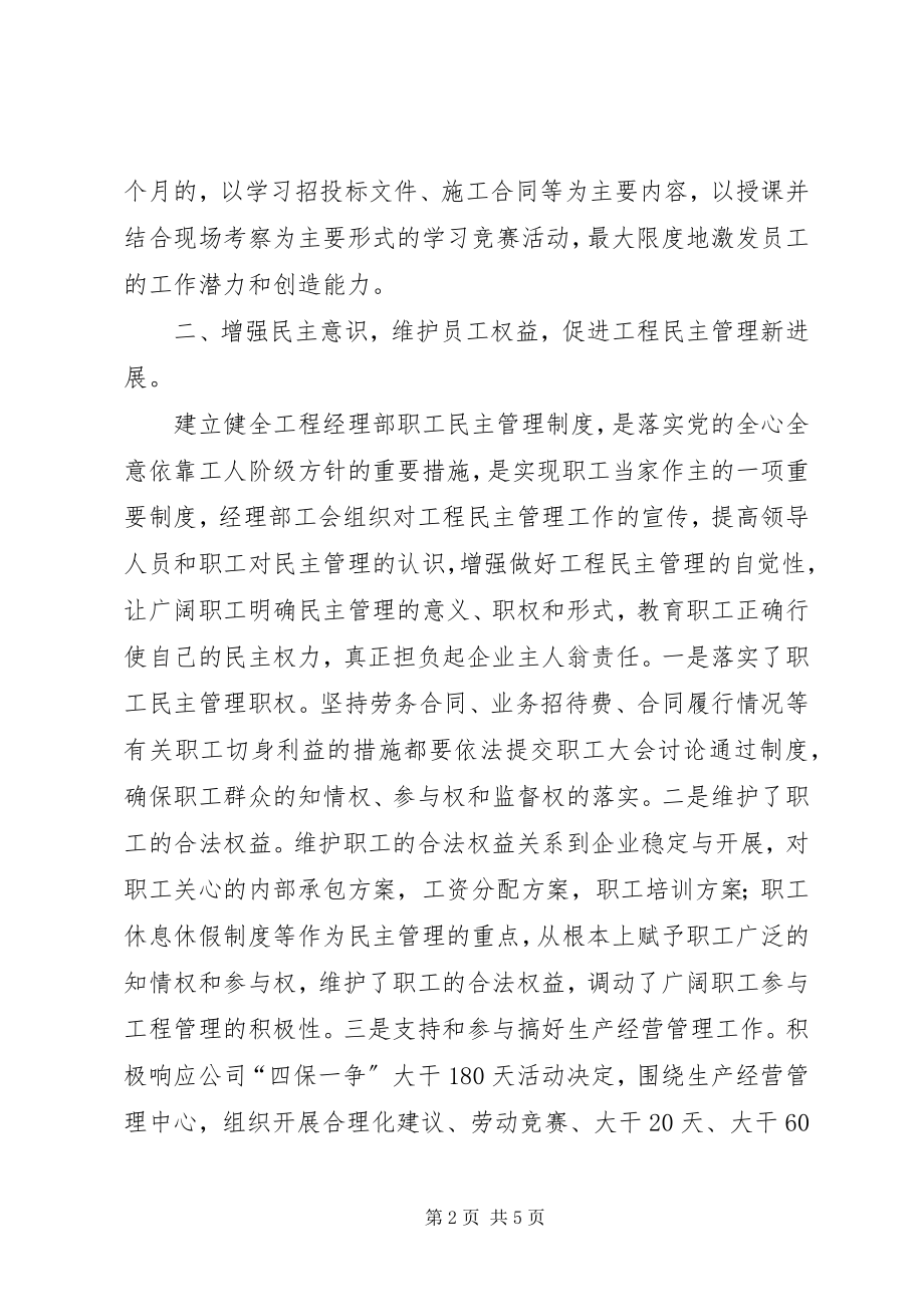 2023年×××污水处理厂经理部工会工作总结新编.docx_第2页