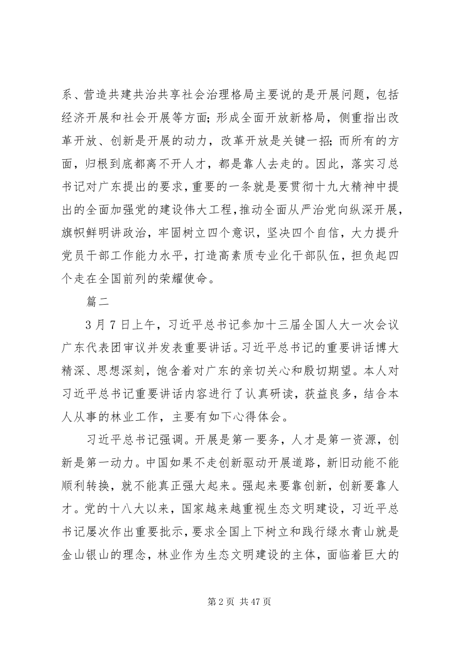 2023年学习两会期间致辞精神心得大全.docx_第2页