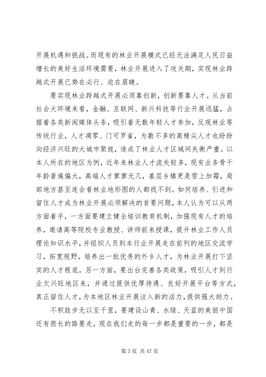 2023年学习两会期间致辞精神心得大全.docx_第3页