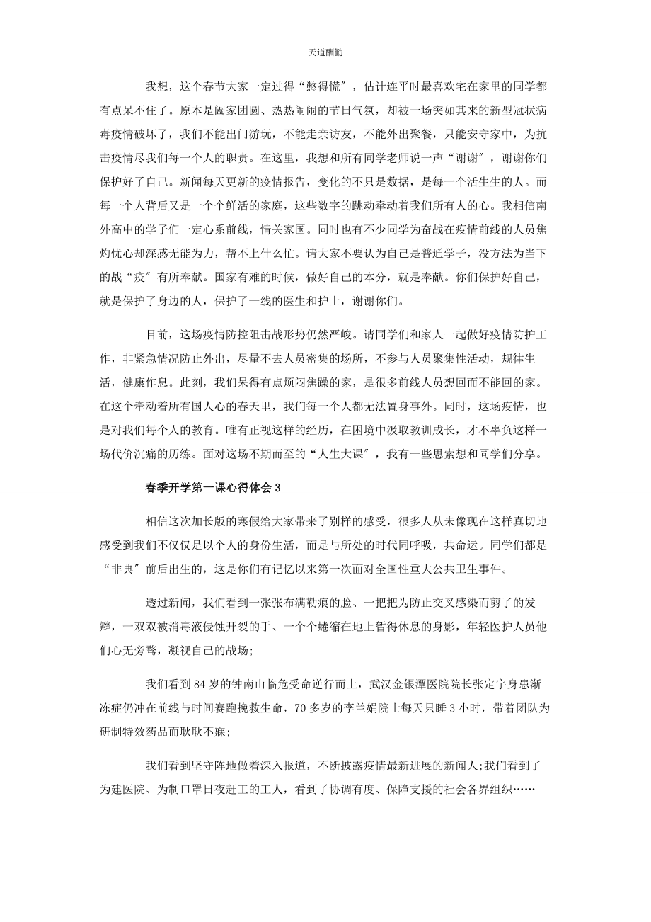 2023年春季开学第课心得体会大全5篇.docx_第2页