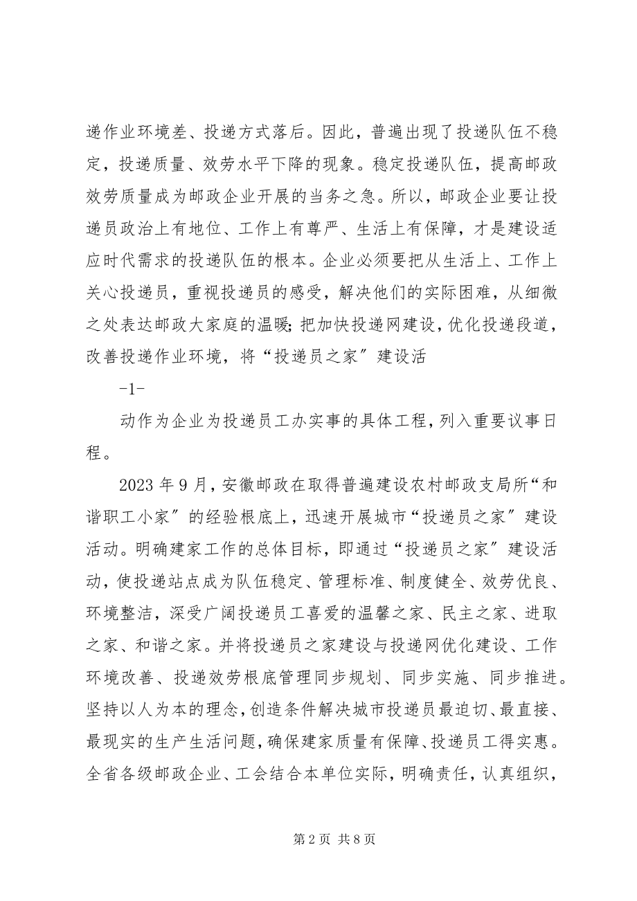 2023年开展投递员之家建设活动的实践与思考.docx_第2页