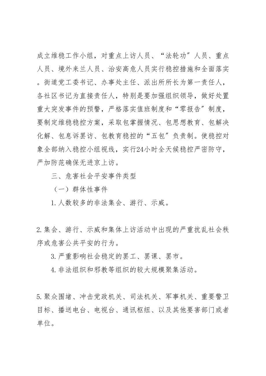 2023年综治维稳工作和处理突发事件预案.doc_第2页