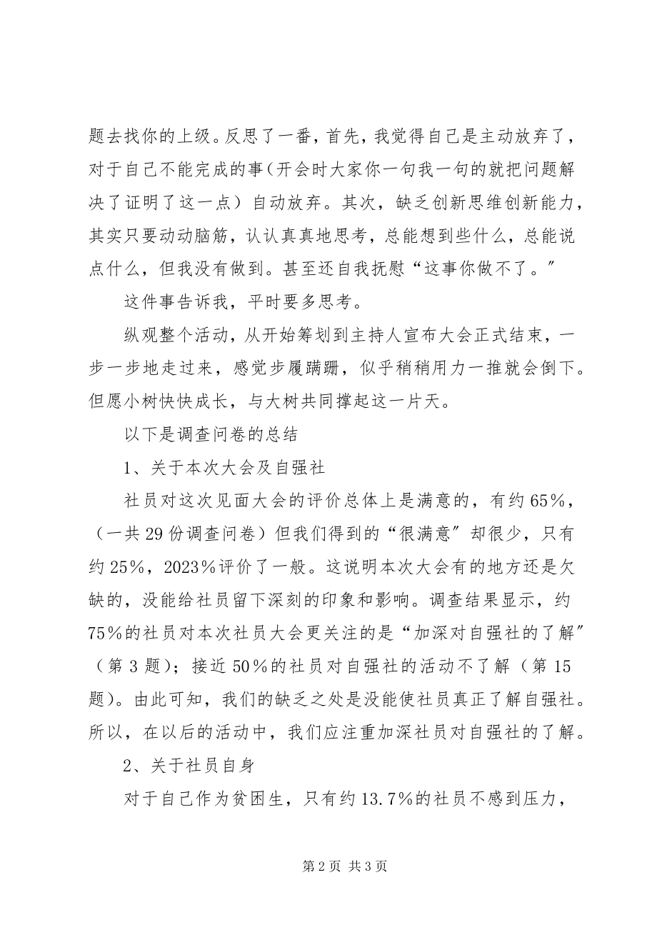 2023年经贸分社社员大会总结书.docx_第2页