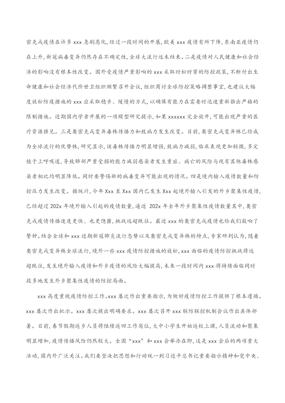 2023年X市做好疫情防控工作总结材料.docx_第3页